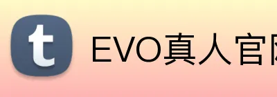 EVO真人官网 logo